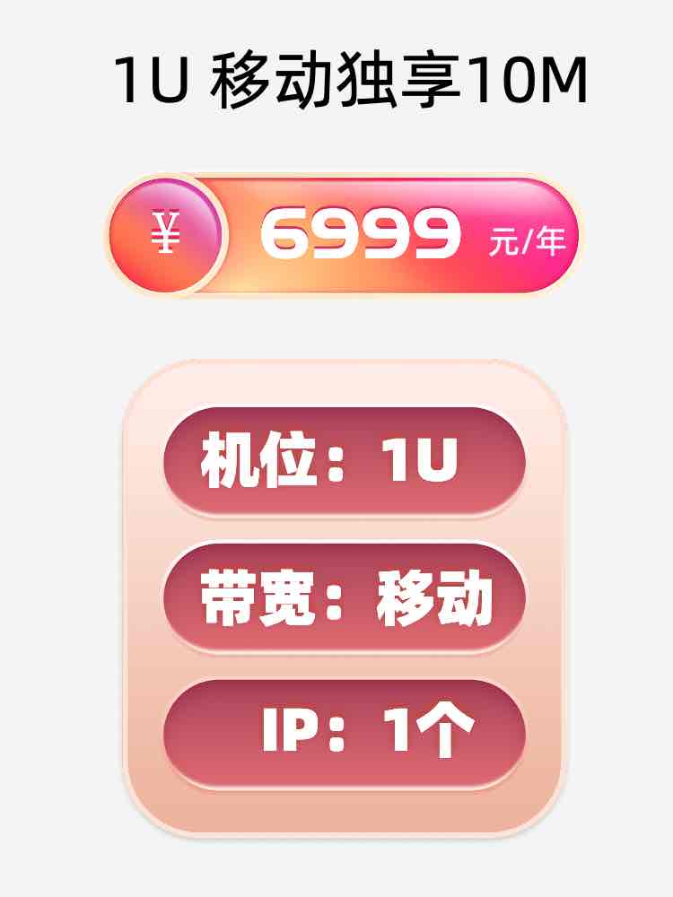 张家口移动10M服务器托管价格