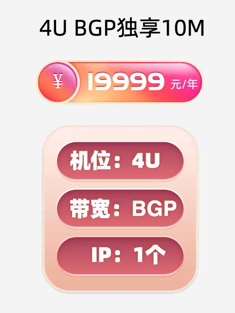 张家口4U BGP独享服务器托管