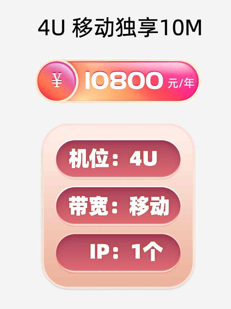 张家口移动10M服务器托管价格